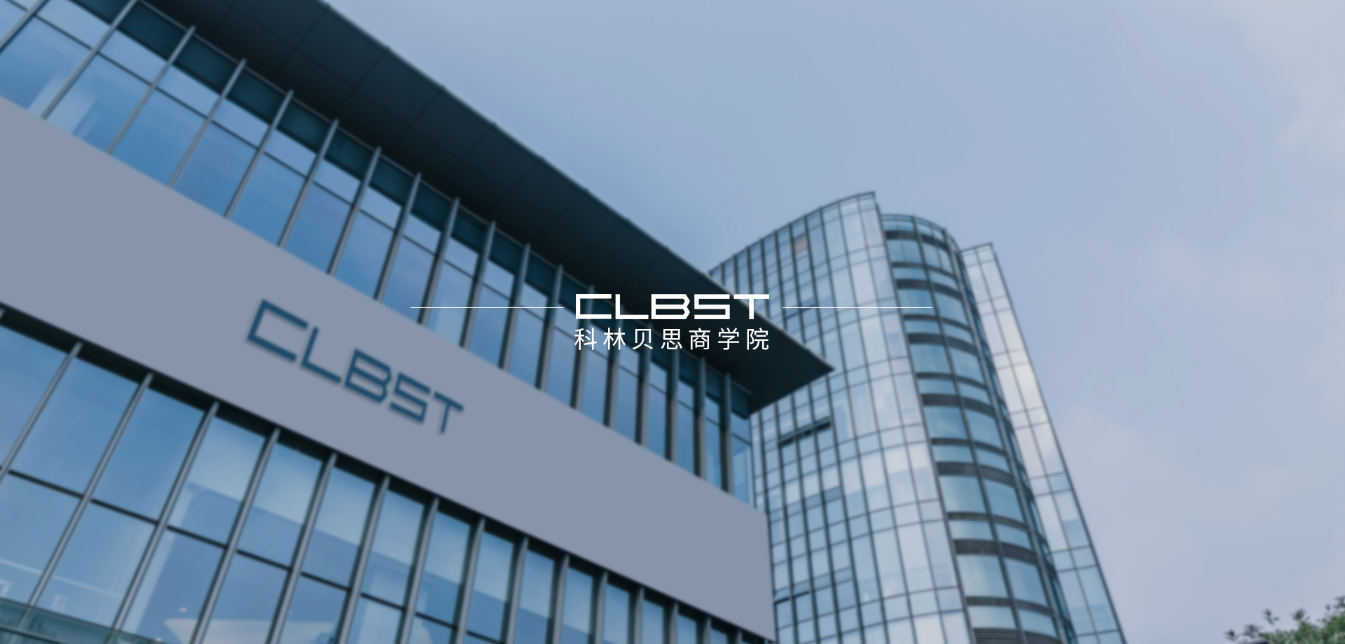 商學(xué)院BANNER圖.jpg